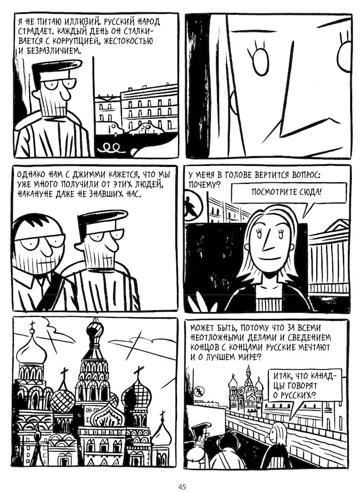 Чтение на «Бумаге»: комикс о первых впечатлениях канадцев в Петербурге Ovragi_bumaga-11