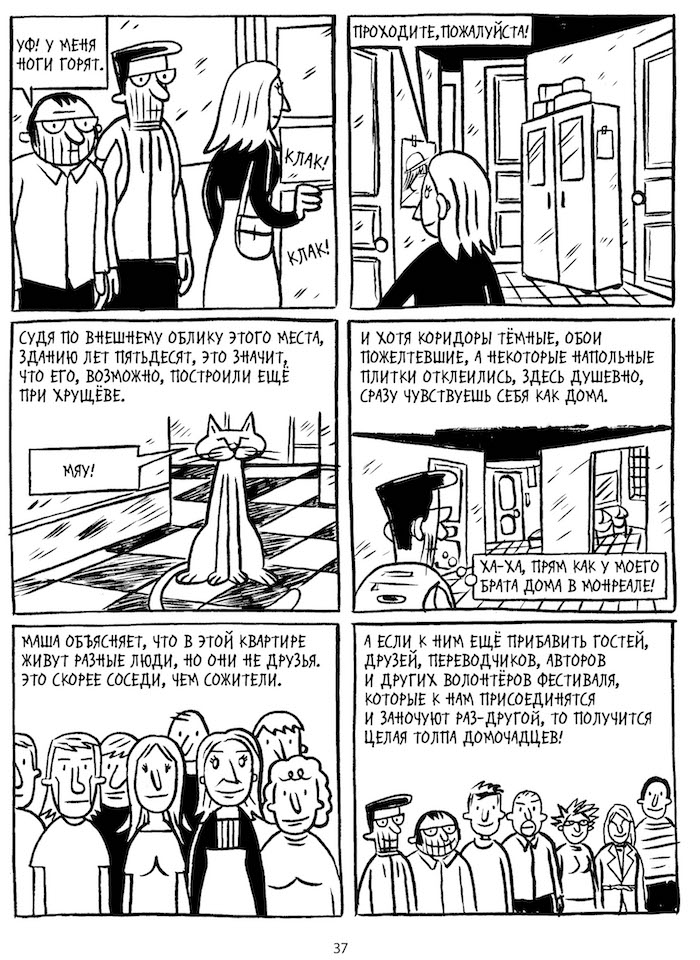Чтение на «Бумаге»: комикс о первых впечатлениях канадцев в Петербурге Ovragi_bumaga-3