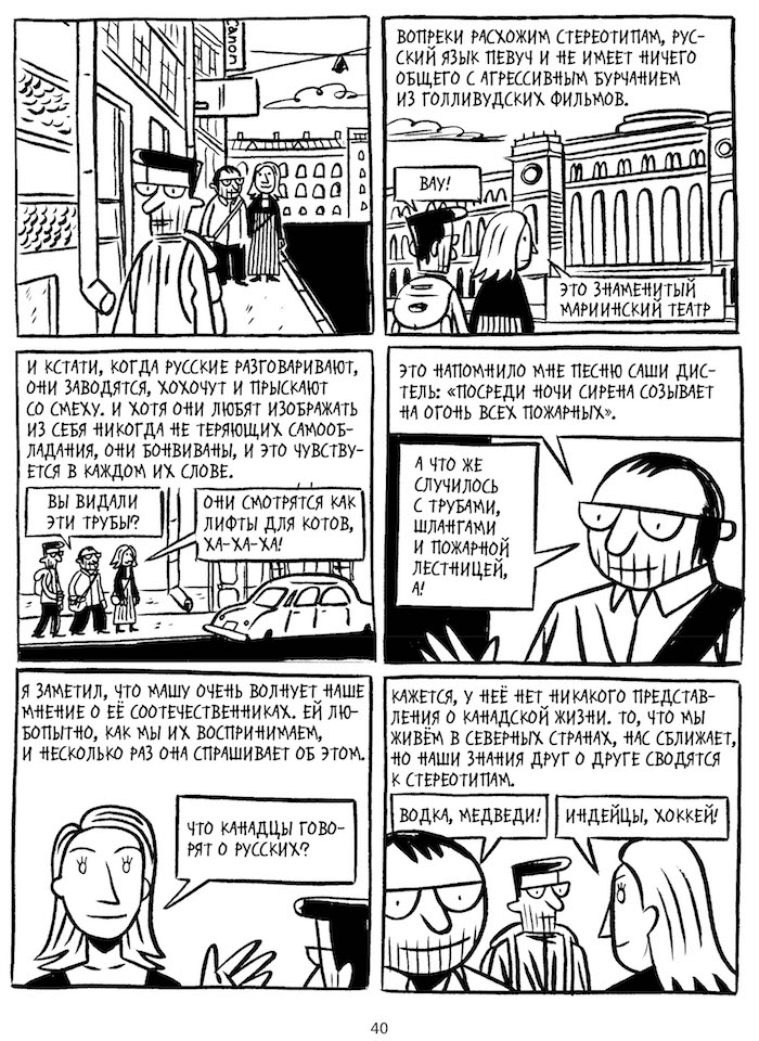 Чтение на «Бумаге»: комикс о первых впечатлениях канадцев в Петербурге Ovragi_bumaga-6