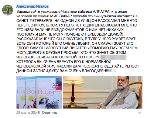 Петербургский студент рассказал, как помогал бездомному, а тот оказался таджикским писателем  Выяснилось, что мужчина на самом деле таджикский писатель и режиссер Мир Зафар, потерявший память и документы после инсульта 2016-07-08_13-19-06
