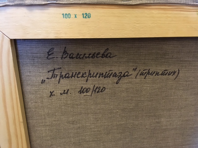 Триптих Евгении Васильевой «Транскриптаза» поступил на временное хранение в российский музей