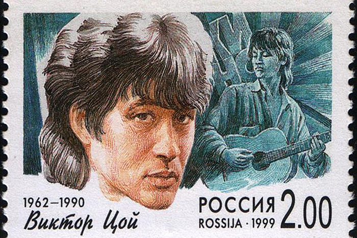 В 1999 году была выпущена почтовая марка России, посвященная Виктору Цою