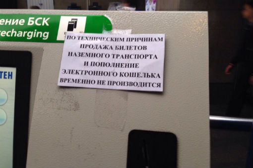 Пополнение подорожника. Терминал пополнения карты подорожник. Терминал в метро для пополнения карты подорожник. Аппарат для активации проездных билетов. Автомат для пополнения подорожника.