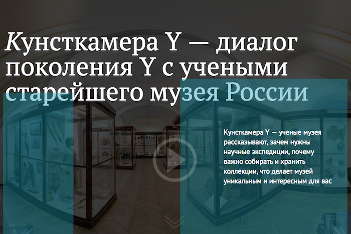 Старейший музей России и «Бумага» запустили проект «Кунсткамера Y» c видеоисториями ученых