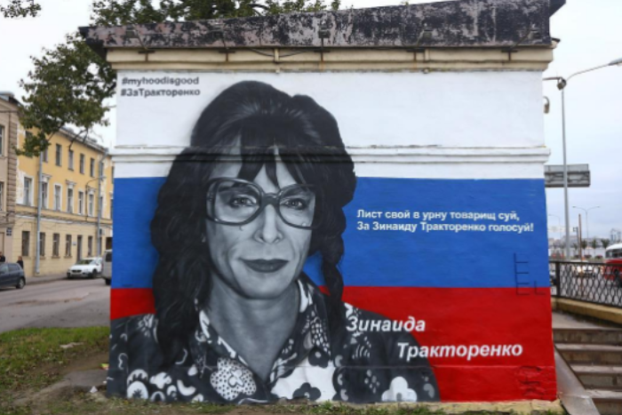 HoodGraff сделали граффити с призывом голосовать за Зинаиду Тракторенко из «Осторожно, модерн! 2»