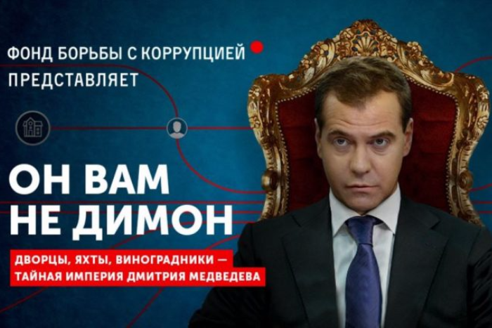 Фонд однокурсника Медведева подал в суд на Навального из-за фильма-расследования «Он вам не Димон»
