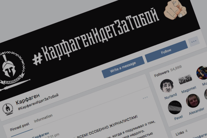 Администрация «ВКонтакте» заблокировала паблик «Карфаген». Его подписчики травили чеченских девушек за «безнравственность»
