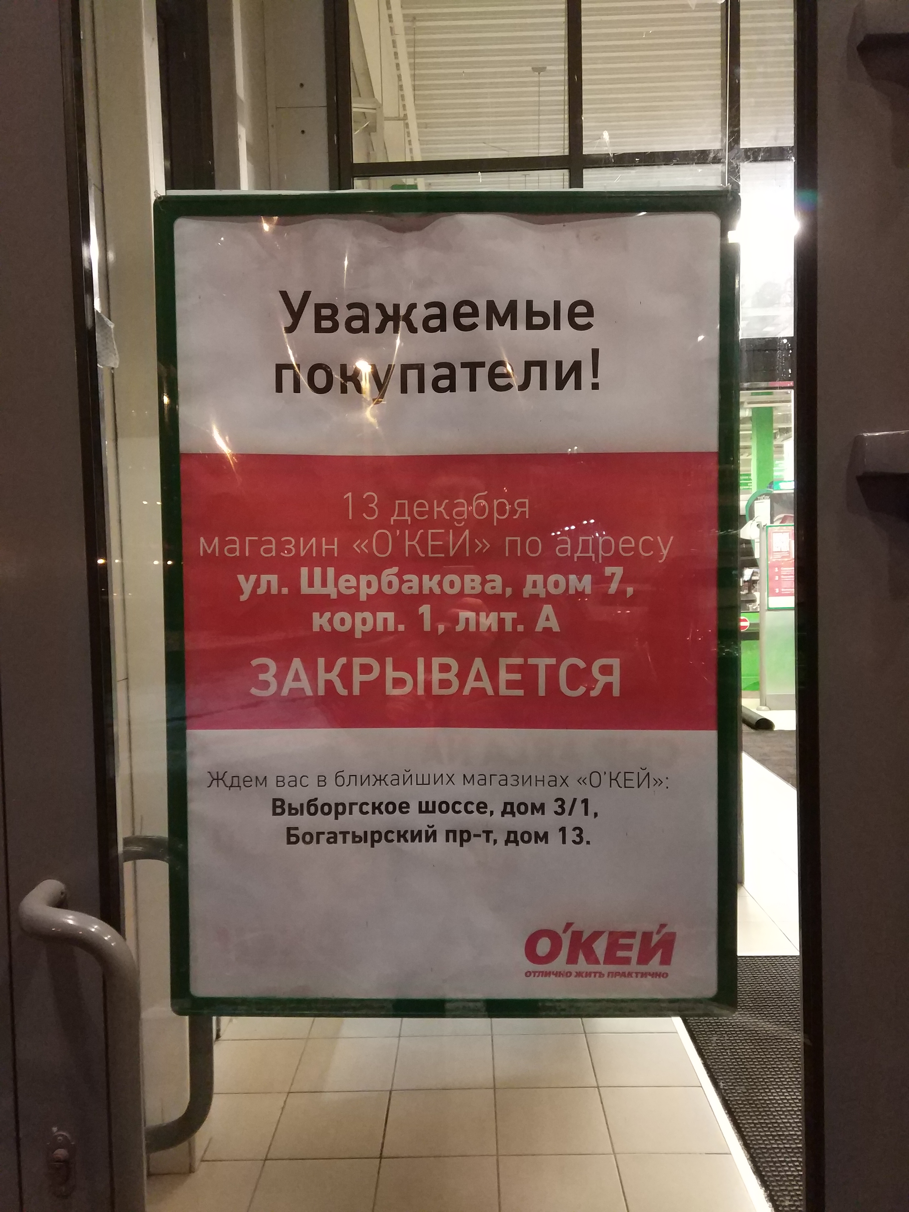 Магазин Окей На Проспекте Ленина