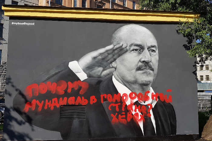 В Петербурге снова испортили граффити с Черчесовым. На нем написали «Почему мундиаль в гомофобной стране?»