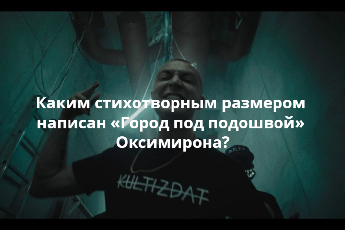 Оксимирон прекрасное далеко. Оксимирон цитаты. Oxxxymiron цитаты. Цитаты Окси. Строчки Оксимирона.