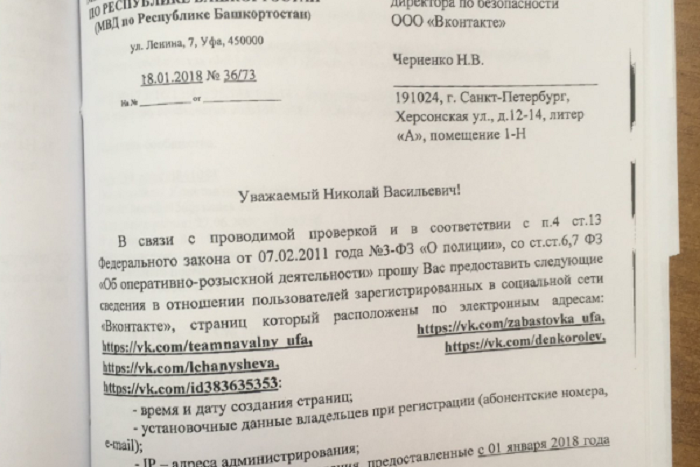 Экс-глава штаба Навального рассказал, что «ВКонтакте» передала полиции информацию об активистах штаба в Уфе