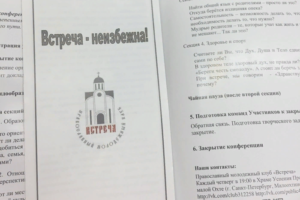 В петербургской школе провели пятичасовую лекцию о нравственности и «пробных браках». Там выступали священники