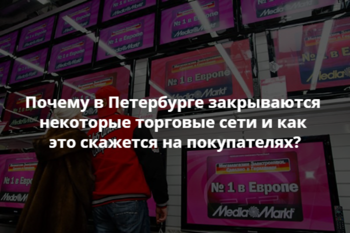 Почему закрыт магазин. Какие магазины закрываются в Москве список. Американские и европейские магазины закрываются. Медиамаркет почему закрылся в России.