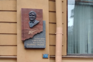 В Петербурге установили мемориальную доску Даниилу Гранину