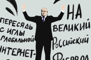 «Пересядь на великий российский фаервол»: арт-группа «Явь» нарисовала граффити про законопроект об автономной работе российского интернета