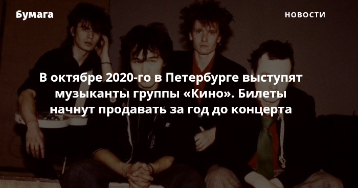 Группа фраза. Концерт группы кино в Питере 2021. Фанфик группа кино. Программа голос голос Цоя.