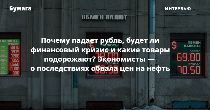 Почему рубль. Почему рубль падает. Почему упал рубль. Почему курс рубля падает. Падение рубля причины и последствия.