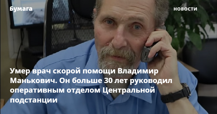 Помощь владимиру. Врач Манькович Владимир. Врачи скорой помощи Владимира. Врач скорой помощи Владимир Львов Петербург. Терехов Владимир Владимирович врач 34 подстанции скорой помощи.