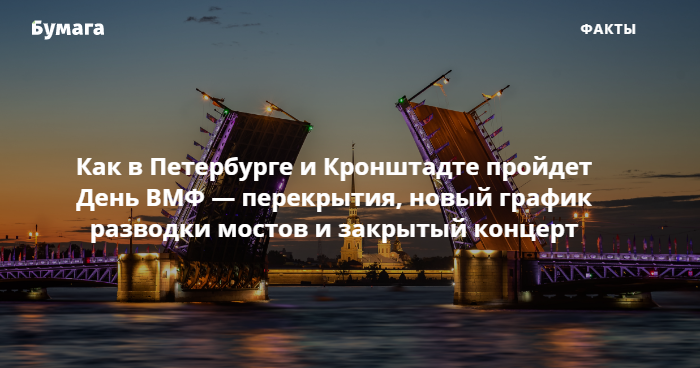 График перекрытия литейного моста