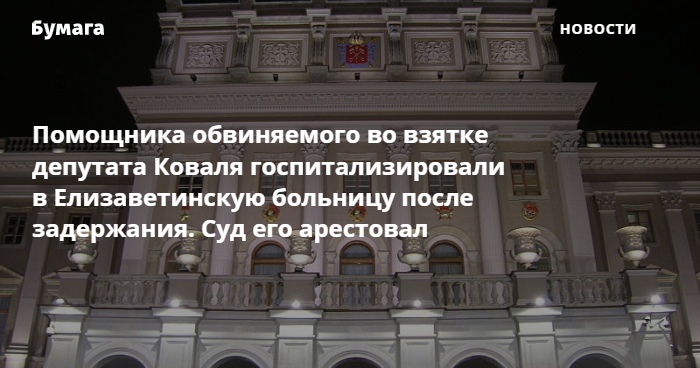 Ассистент питер. Роснефть СПБ помощник депутата.