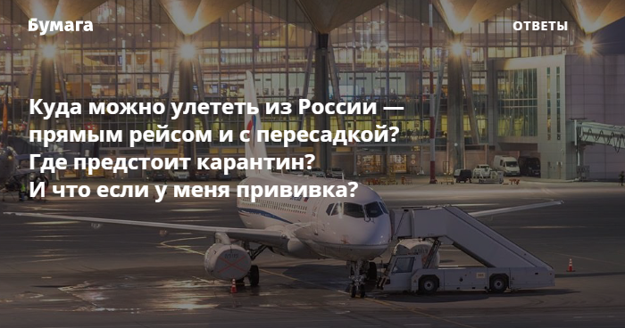 Сейчас можно улететь в краснодар. Когда можно улететь в Турцию из Москвы. Последний шанс улететь. Как улететь в Молдавию из России. 5 Марта можно будет улететь в Москву.