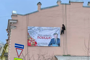 Жители Петроградской стороны добились снятия двух «победных» плакатов со спикером Закса Макаровым. Вскоре такие же баннеры заметили на других домах