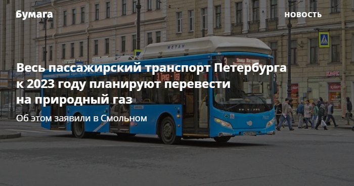 Работа санкт петербург транспорт