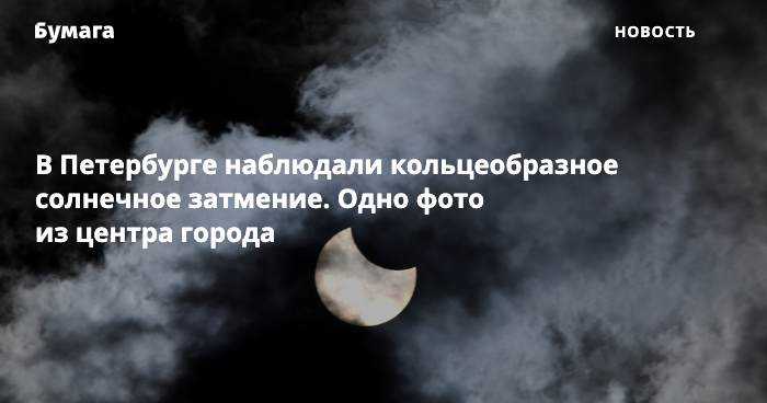 Можно ли устраиваться на работу в день солнечного затмения