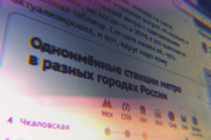 Сколько в городах России станций метро с одинаковыми названиями? Спойлер: «Чкаловская» в топе