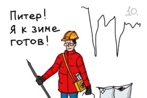 Илья Тихомиров создал комикс о зимней уборке в Петербурге. Герой получает от Деда Мороза каску и бинты