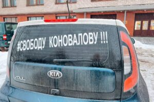 Сторонники Александра Коновалова хотят провести в Петербурге автопробег в его поддержку