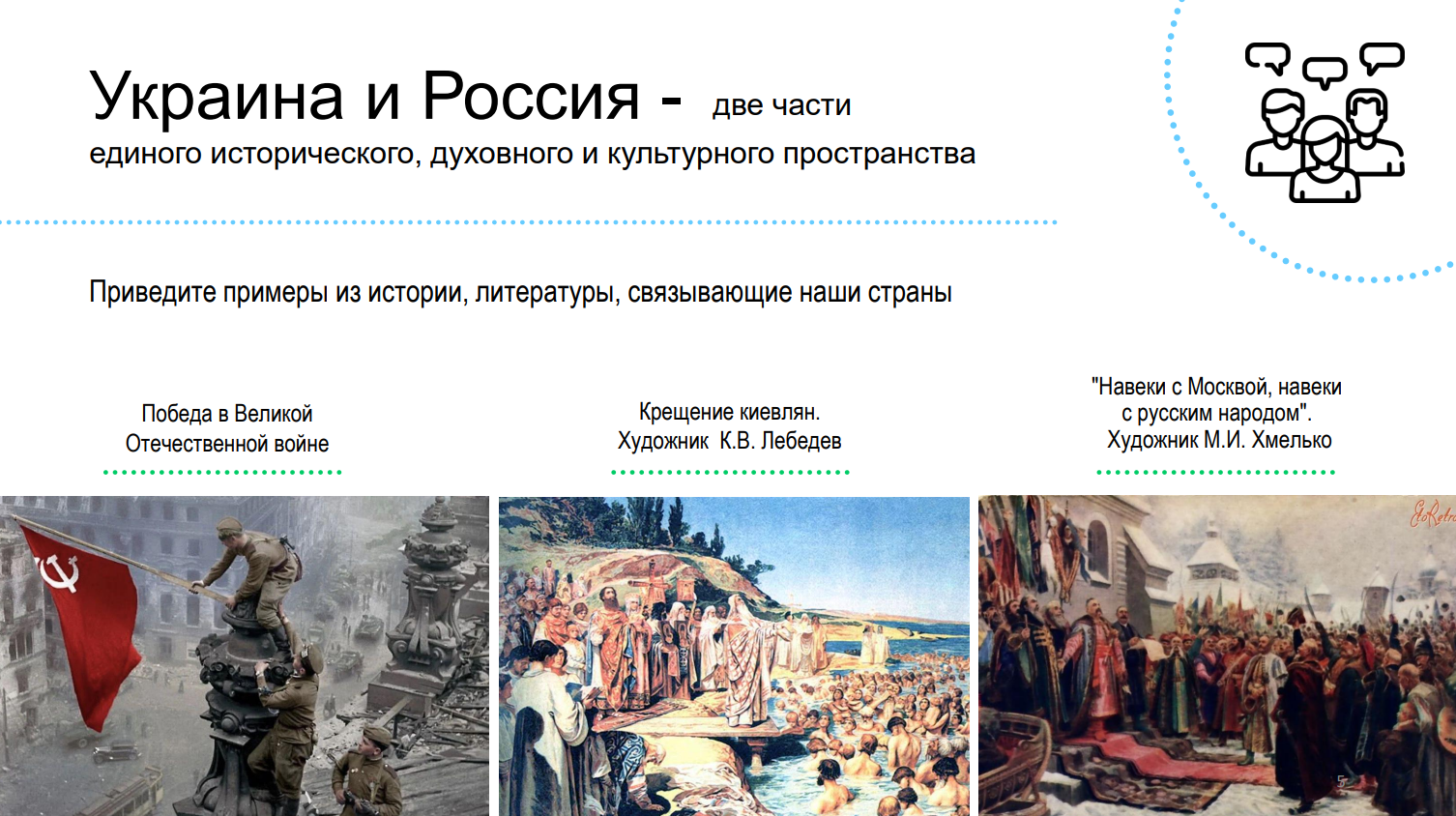 Историческая правда. События на Украине презентация. Спецоперация на Украине презентация для школы. Уроки истории в РФ. Презентация о событиях на Украине 2022.