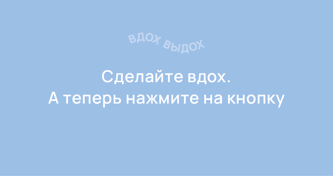 Что сделать, чтобы полегчало?. «Бумага»