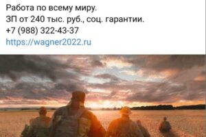 «Начать жизнь с чистого листа». Во «ВКонтакте» заметили рекламу ЧВК «Вагнера», которая предлагает отправиться в Украину