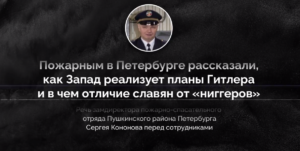 «Агентство»: пожарным в Петербурге прочли лекцию о том, чем западные страны угрожают России