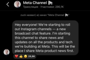 В Instagram появились каналы. В будущем Meta также запустит их в Facebook