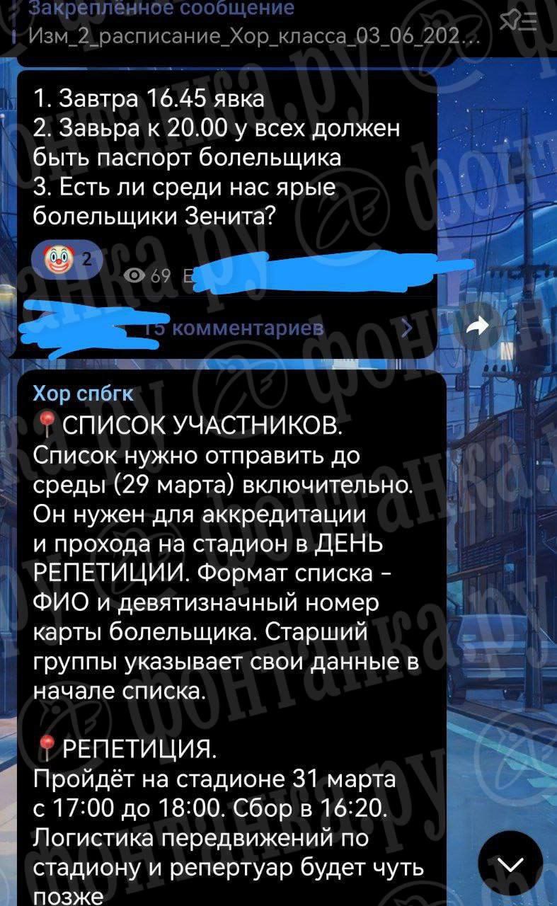 Хористов консерватории Римского-Корсакова обязали оформить Fan ID на матч «Зенита» с «Уралом»