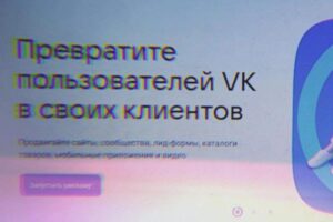 «ВКонтакте» запретила публиковать рекламу о переезде из России? Об этом сообщили пользователи и Baza, в холдинге VK информацию не подтверждают