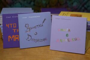 «Книга о депрессии» и другие комиксы Саши Скочиленко поступили в продажу в Петербурге и Москве. Где их купить?