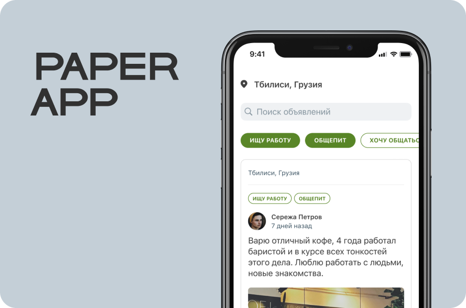 Paper App