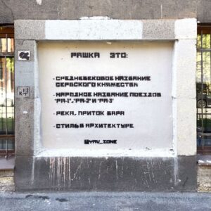 Против участников арт-группы «Явь» зарегистрировали дело о повреждении памятника архитектуры — из-за работы «Рашка»