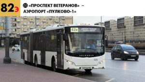 В Пулково запустили новый автобусный экспресс-маршрут