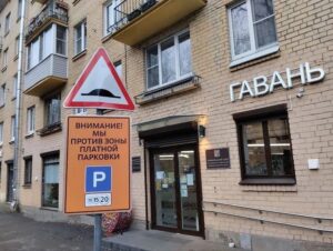 Власти Петербурга пока не готовы расширять зону платной парковки, сказал депутат Цивилев. Ее введение ранее обсуждали в Пушкине