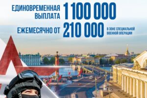 Петербуржцам обещают единовременно выплатить более миллиона рублей за добровольное участие в войне. Откуда возникла такая сумма?
